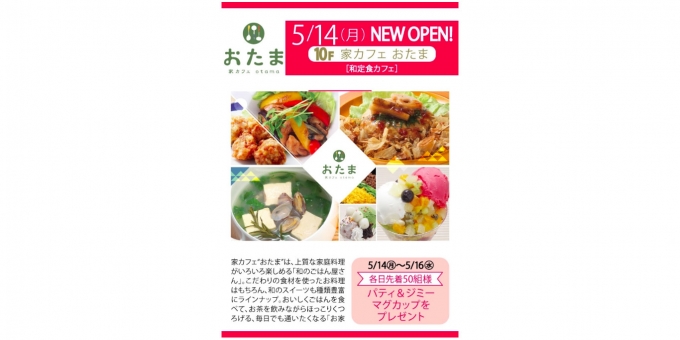 セレオ八王子 和定食カフェ おたま が新規オープン 5月14日 Raillab ニュース レイルラボ