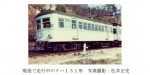 ニュース画像：今回デビューする旧塗装デザイン - 「神戸電鉄、5月19日に「メモリアルトレイン」のデビューイベントを開催」