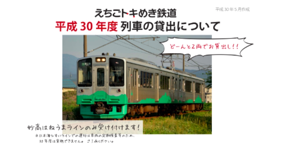 えちごトキめき鉄道、ET127系2両編成を貸し出し 8万円から