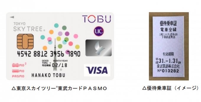 画像：「東京スカイツリー東武カードPASMO」と優待乗車証 - 「東武、対象カードでの定期購入で小学生用の優待乗車証配布 子育て支援で」