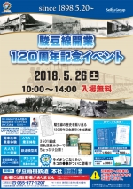 ニュース画像：駿豆線開業120周年記念イベント - 「伊豆箱根鉄道、5月26日に「駿豆線開業120周年記念イベント」を開催」
