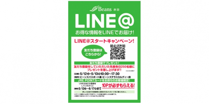 ニュース画像：LINE@ 開始告知 - 「ビーンズ赤羽、「LINE@」アカウントを開設 登録でポイント配布」