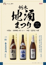 ニュース画像：栃木地酒まつり開催！ - 「アトレ上野、「栃木地酒まつり」開催へ 5月18日から」