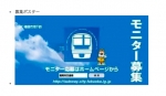 ニュース画像：モニター募集 告知 - 「福岡市営地下鉄、2018年度モニターを150名募集 任期は6月中旬から」