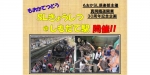 ニュース画像：「SLきょうしつ@しもだて駅」 告知 - 「真岡鐵道、6月2日に下館駅で「SLきょうしつ@しもだて駅」を開催」