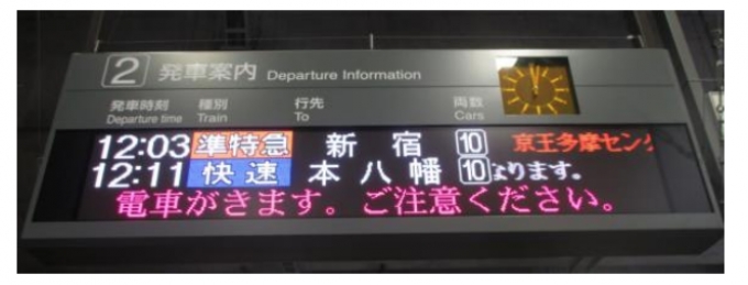 京王電鉄、行先案内板のマルチカラー化を推進 | レイルラボ ニュース