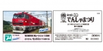 ニュース画像：「第12回 名鉄でんしゃまつり」記念ミューチケットカード - 「名古屋鉄道、「名鉄でんしゃまつり」記念ミューチケットカードを発売」