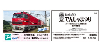 ニュース画像：「第12回 名鉄でんしゃまつり」記念ミューチケットカード - 「名古屋鉄道、「名鉄でんしゃまつり」記念ミューチケットカードを発売」