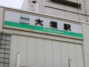 ニュース画像：臨時列車が発着する大垣駅 - 「養老鉄道、「さわやかウォーキング」にあわせ臨時列車を運転 5月27日」