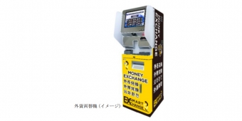 ニュース画像：自動外貨両替機のイメージ - 「阪急電鉄、4駅に自動外貨両替機を設置へ 2018年夏から順次」