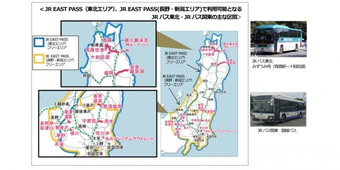ニュース画像：利用可能となる主な区間 - 「JR EAST PASS、JRバス東北・関東エリアの路線バスが乗車可能に」