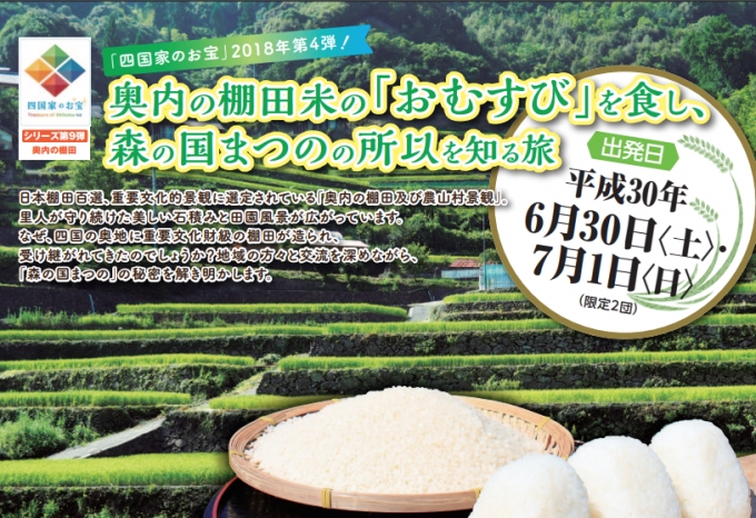 ニュース画像：ツアーの告知 - 「愛媛県松野町「森の国まつのの所以を知る旅」ツアー、JR四国が発売」