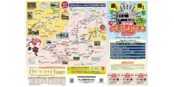画像：クーポン付きガイドマップ - 「上田電鉄、別所線のお得きっぷ利用者にクーポン付きガイドマップを提供」