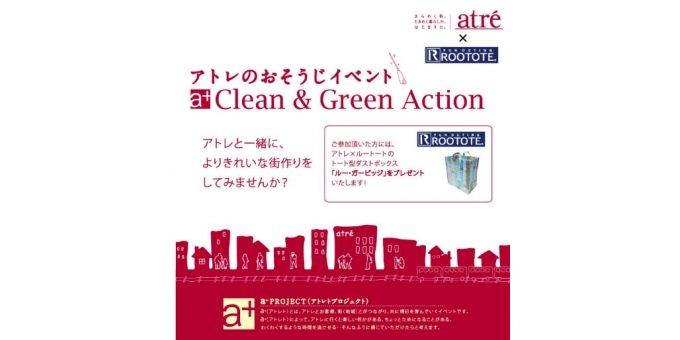 ニュース画像：「Clean＆Green Action」告知 - 「アトレ新浦安、6月9日に「お掃除イベント」 参加特典にトート型ダストボックス」