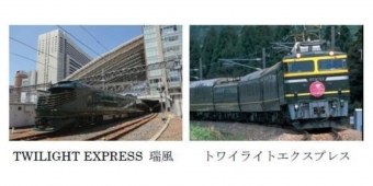 ニュース画像：新旧の「トワイライトエクスプレス」 - 「京都鉄道博物館、新旧の「トワイライトエクスプレス」車両を並べて展示へ」