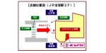 ニュース画像：「ホームドライ」店舗位置 - 「エキマルシェ宝塚にクリーニング店が新規オープン 6月8日」