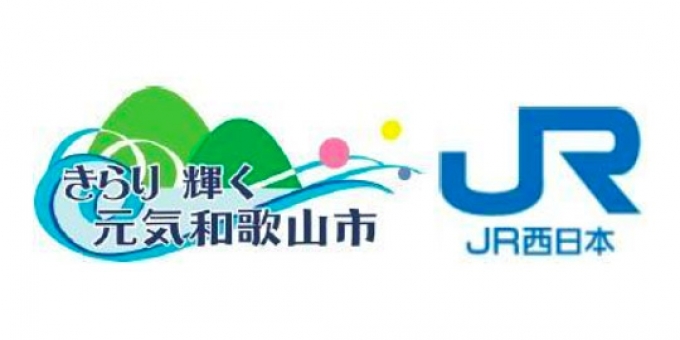 ニュース画像：連携協定 イメージ - 「JR西日本、和歌山市とリノベーションまちづくりに関する連携協定締結へ」