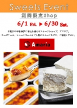 ニュース画像：6月 Sweets Event 情報 - 「新越谷ヴァリエ、ざらめシューの「アマリア」が期間限定出店」
