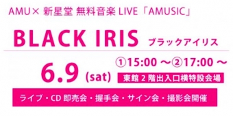 画像：「BLACK IRIS」ライブ 告知 - 「アミュプラザ小倉、6月9日に「BLACK IRIS」の無料音楽ライブを開催」