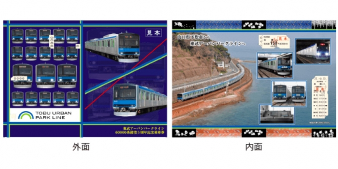 ニュース画像：記念乗車券 台紙イメージ - 「東武鉄道、「60000系就役5周年記念乗車券」を発売 6月15日から」