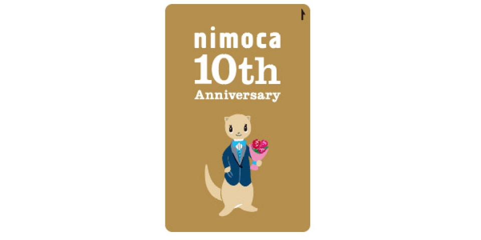 nimoca、10周年を記念し金色のオリジナルnimocaをプレゼント