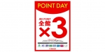 ニュース画像：「JRE POINT全館3倍DAY」告知 - 「錦糸町「TERMINA」、JRE POINTの「3倍DAY」開催 6月29日から」