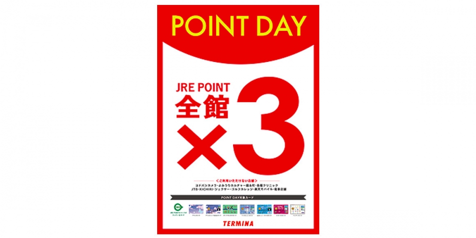 ニュース画像：「JRE POINT全館3倍DAY」告知 - 「錦糸町「TERMINA」、JRE POINTの「3倍DAY」開催 6月29日から」