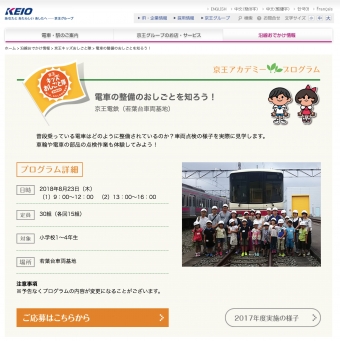 ニュース画像：電車の整備のおしごとを知ろう！ - 「京王、小学生対象に電車の整備について学ぶ催し開催へ 8月23日」