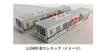 ニュース画像：景品の20400型クレラップ - 「東武宇都宮線、フリー乗車DAYに合わせスタンプラリー 景品に20400型グッズ」