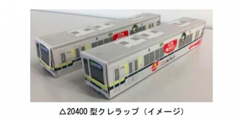 画像：景品の20400型クレラップ - 「東武宇都宮線、フリー乗車DAYに合わせスタンプラリー 景品に20400型グッズ」