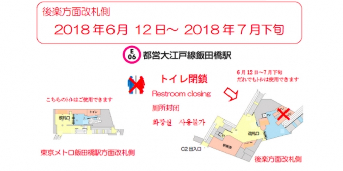 ニュース画像：閉鎖トイレの概要 - 「都営大江戸線の飯田橋駅、改修工事の進展に伴い閉鎖トイレを変更へ」