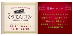 ニュース画像：「くうてんコン」告知 - 「JR博多シティ、 7月11日に「くうてんコン」開催へ 参加者募集中」