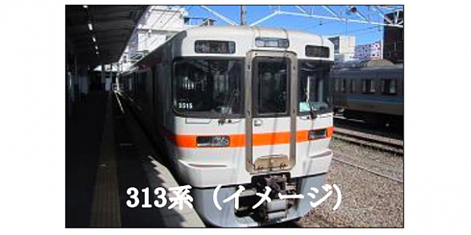 ニュース画像：313系 イメージ - 「辰野～駒ケ根間で快速「飯田線リレー号」運転へ 特急「木曽あずさ号」と接続」