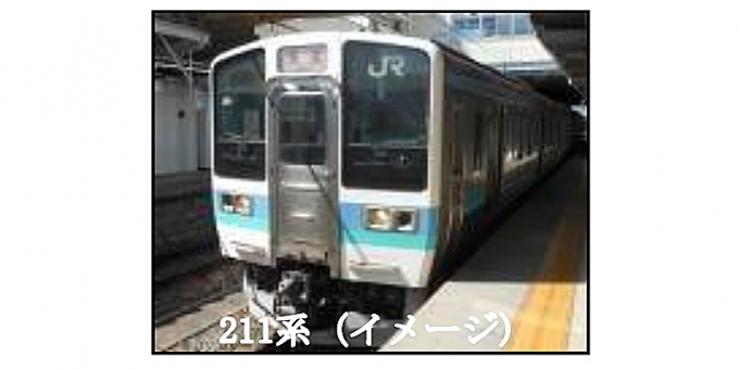 ニュース画像：211系 イメージ - 「JR東、大糸線で快速「北アルプス 三蔵ほろ酔い号」を運転 9月1日」
