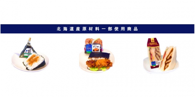ニュース画像：「北海道フェア」主な取扱商品 - 「東海キヨスク、6月25日まで一部の店舗で「北海道フェア」を開催」