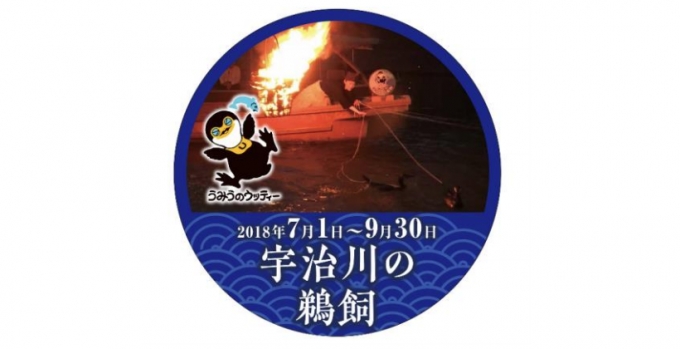 画像：鵜飼特別ヘッドマークのデザイン - 「京阪電鉄、「宇治川の鵜飼」特別ヘッドマークを掲出 7月1日から」