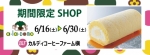 ニュース画像：「アラドモ」期間限定出店 - 「広島駅ASSE、ケーキ屋「アラドモ」が期間限定出店 6月16日から」