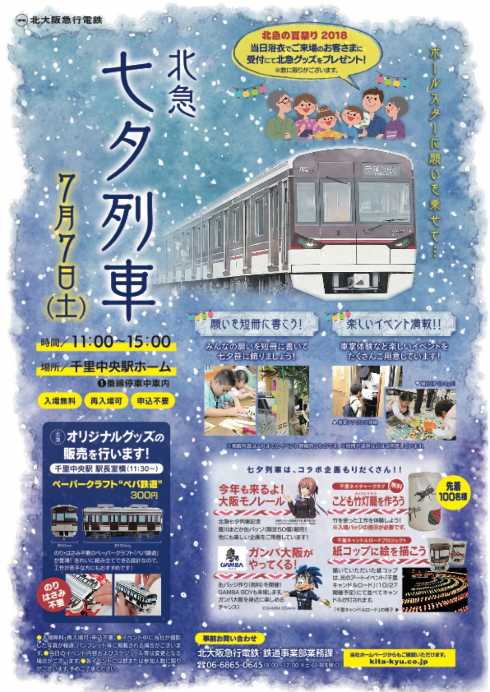 ニュース画像：北急七夕列車 - 「大阪モノレール、北急七夕列車イベントに出展 「豊川まどか」バッジ販売」