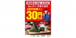 ニュース画像：おにぎり値引きキャンペーン 告知 - 「NewDaysやKIOSK、おにぎりなど2個同時購入で30円割引」