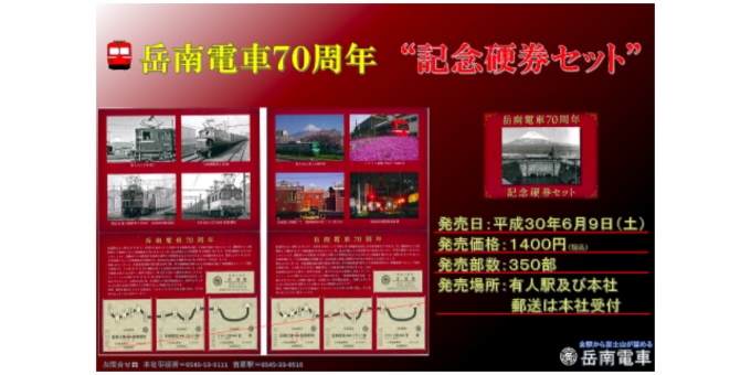 ニュース画像：70周年記念硬券セット - 「岳南電車、70周年を記念し「記念硬券セット」などのグッズを販売中」