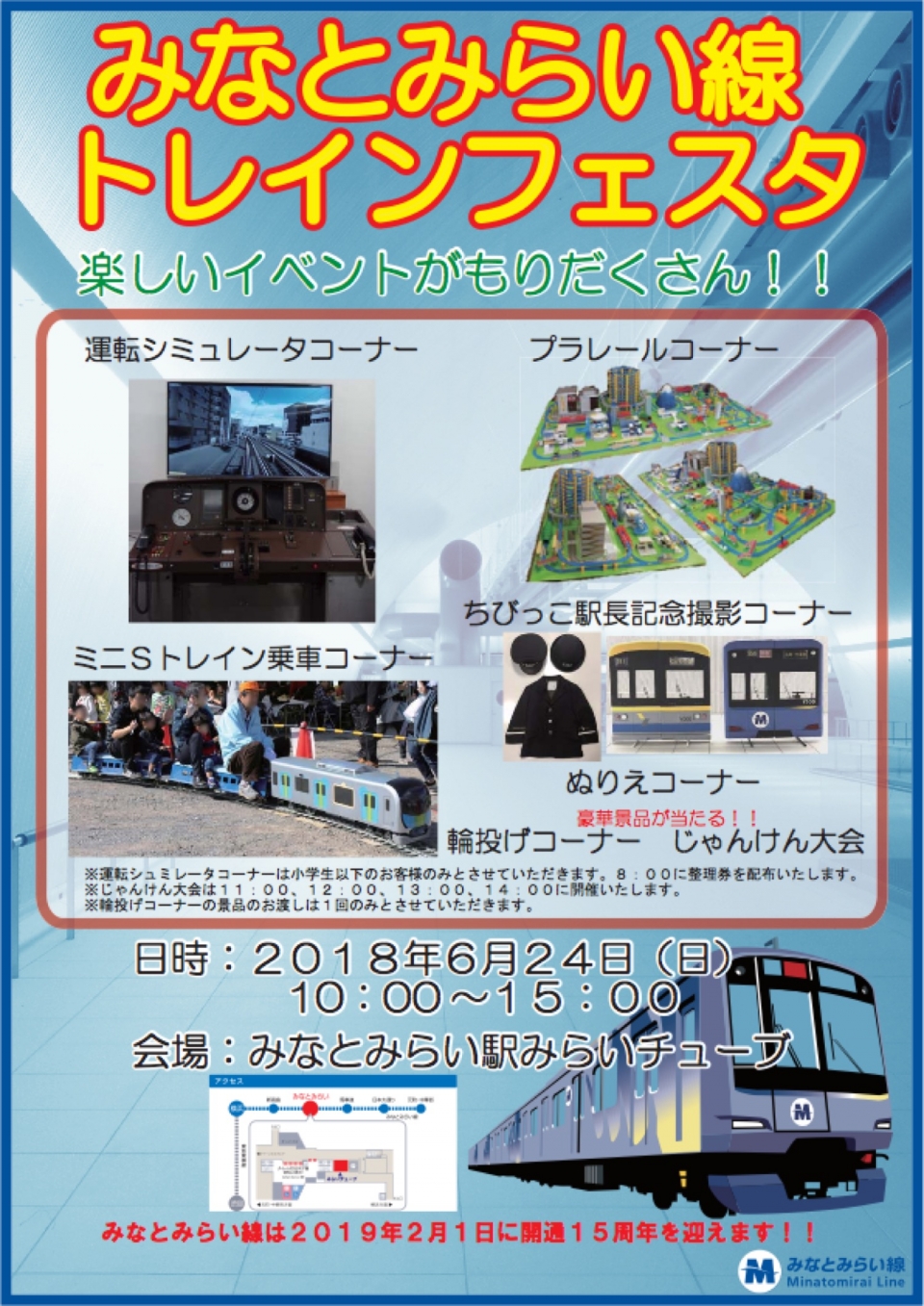 みなとみらい線、6月24日にみなとみらい駅で「トレインフェスタ」を