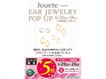 ニュース画像：Jouete EAR JEWELRY POP UP - 「グランデュオ立川、「ジュエッテ」期間限定ポップアップストアが出店中」