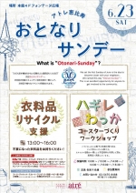 ニュース画像：おとなりサンデー - 「アトレ恵比寿、6月23日に衣料品リサイクル支援イベント」