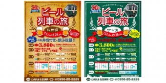 ニュース画像：「ビール列車の旅」告知 - 「松浦鉄道、飲み放題の「ビール列車の旅」開催 7月5日から」