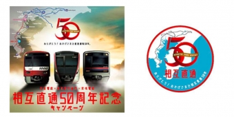 ニュース画像：キャンペーンポスターと記念ヘッドマーク - 「京急、京成と浅草線、相互直通開始から50周年 3社局でヘッドマーク掲出」