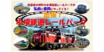 ニュース画像：「出張！小坂鉄道レールパーク」告知 - 「小坂鉄道レールパーク、出張イベントを7月中旬に弘前と盛岡で開催」