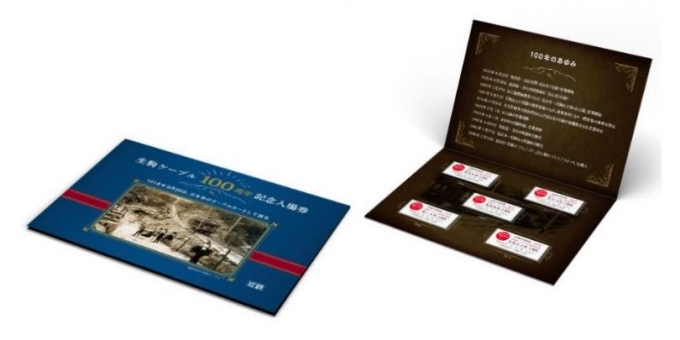 画像：生駒ケーブル100周年記念入場券セット  - 「近鉄、生駒ケーブル100周年を記念した入場券セットを発売 7月21日から」