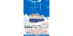 ニュース画像：被爆電車特別運行プロジェクト 告知 - 「広島電鉄、7月下旬から8月下旬まで恒例の「被爆電車」特別運行」