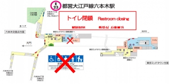 ニュース画像：六本木駅 閉鎖トイレの位置 - 「都営大江戸線の六本木駅、改修工事の進展に伴い閉鎖トイレを変更へ」