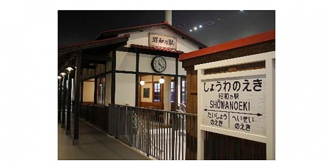 ニュース画像：本館1階「昭和乃駅」 - 「京都鉄道博物館、「昔の駅の駅員体験」を開催 7月21日と22日」